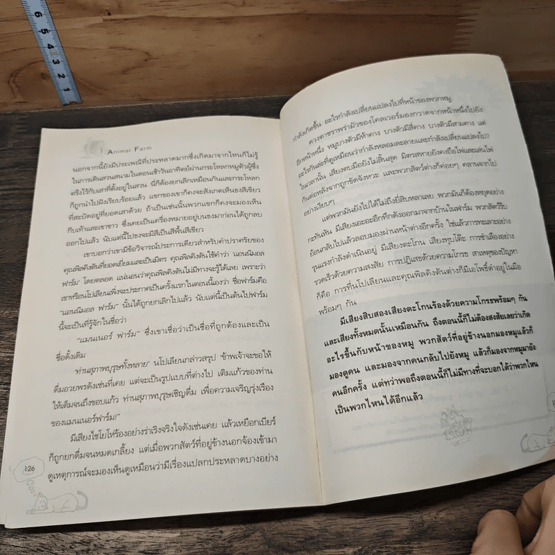 Animal Farm แอนิมอล ฟาร์ม - George Orwell รูปที่ 8