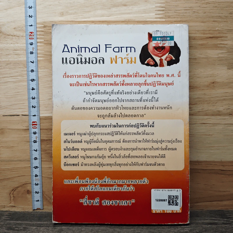 Animal Farm แอนิมอล ฟาร์ม - George Orwell รูปที่ 5