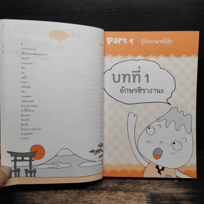 ภาษาญี่ปุ่น 360 องศา - วาสนา ประชาชนะชัย รูปที่ 11
