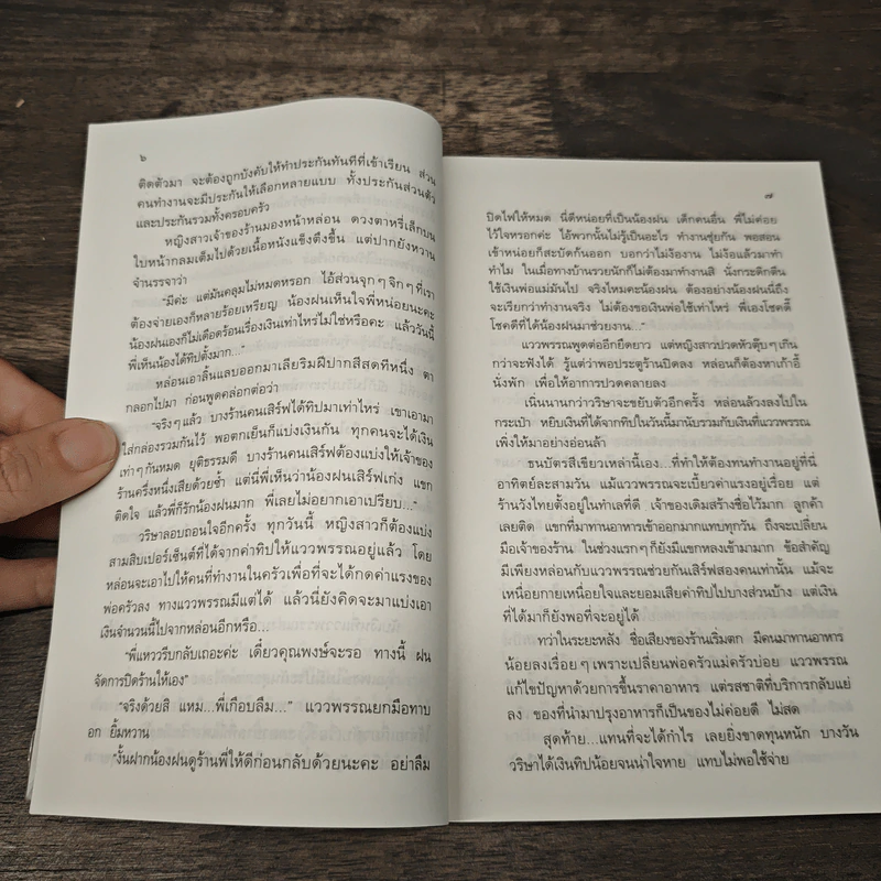 แสงดาวฝั่งทะเล - กิ่งฉัตร รูปที่ 7