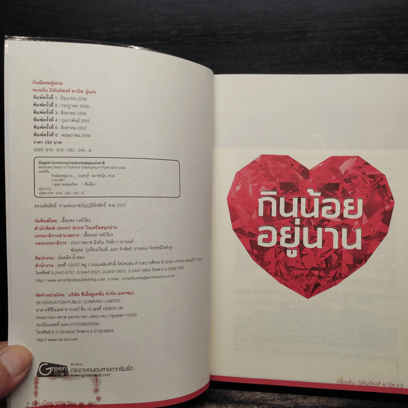 กินน้อยอยู่นาน - หมอต้น รูปที่ 5