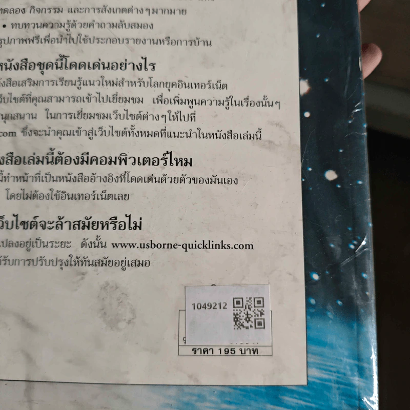 Library of Science โลกและอวกาศ + วัสดุ รูปที่ 2