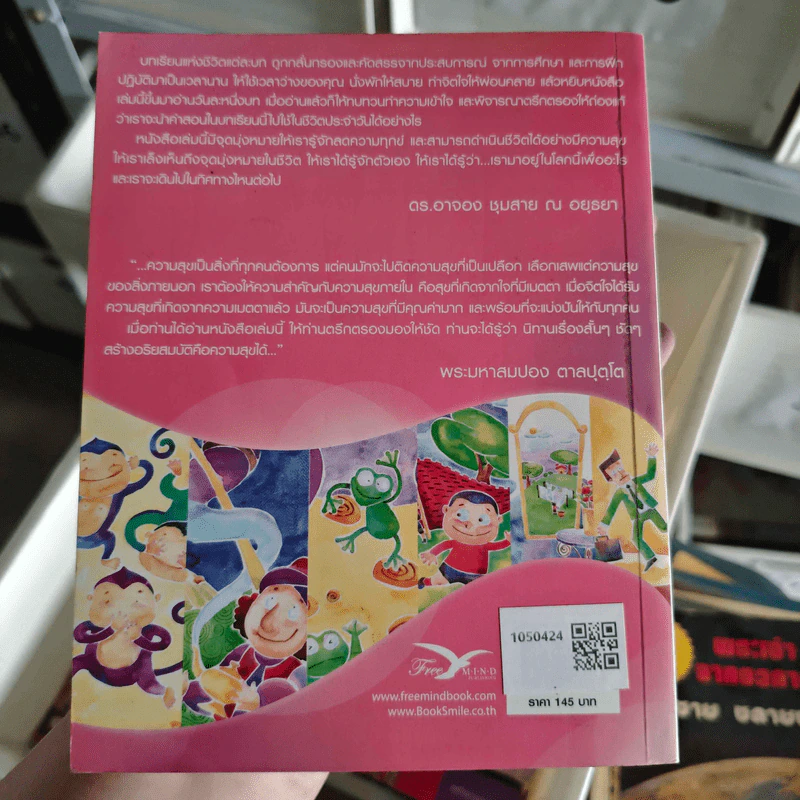 แนวทางสู่ความสุข - ดร.อาจอง ชุมสาย ณ อยุธยา รูปที่ 2