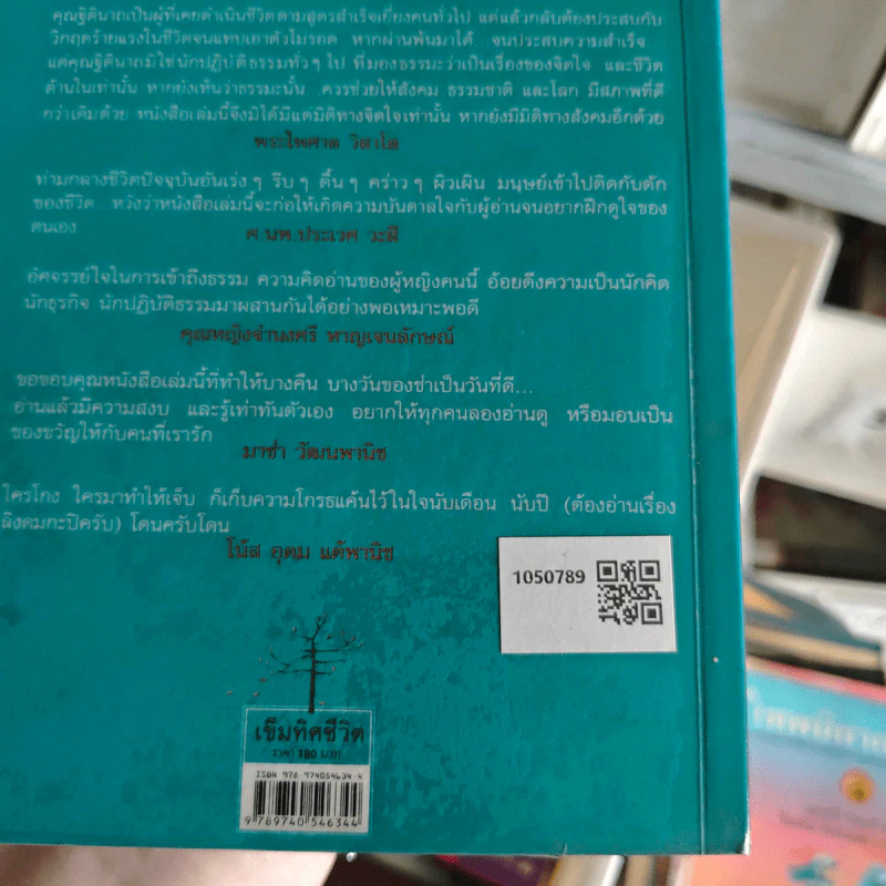 เข็มทิศชีวิต - ฐิตินาถ ณ พัทลุง รูปที่ 2