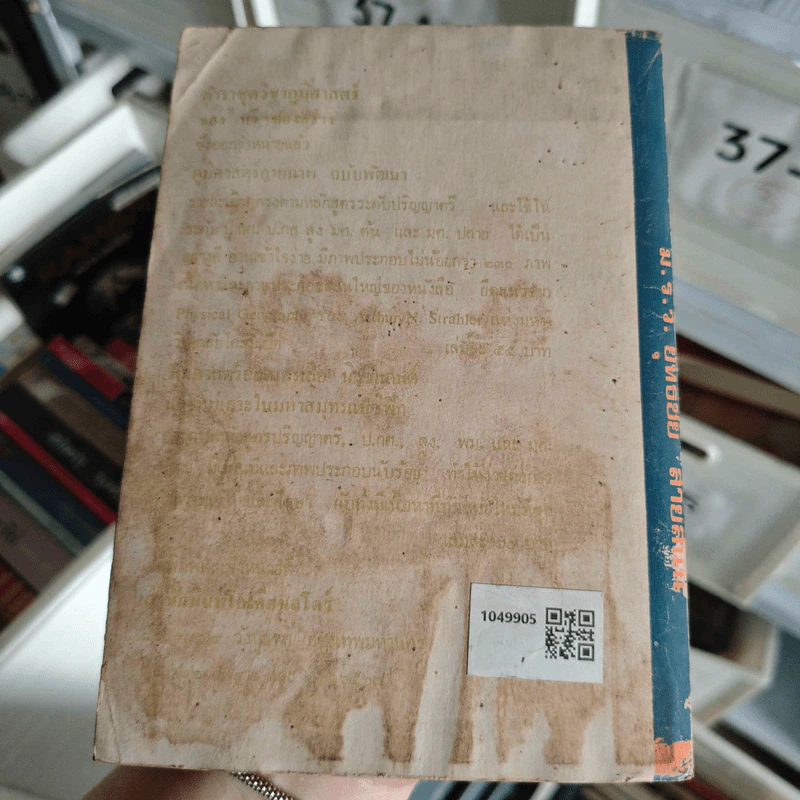 อาถรรพณ์วังหน้า - ม.ร.ว.ยุทธชัย สายสนั่น รูปที่ 2