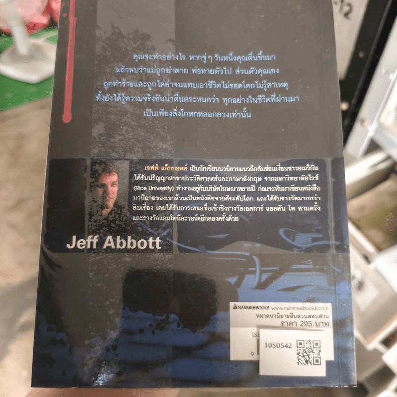 กลลวง Panic - Jeff Abbott รูปที่ 2