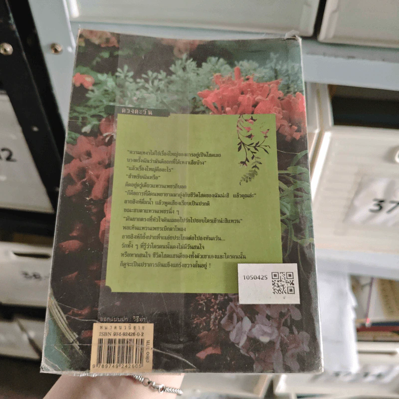 แหวนดอกไม้ - ดวงตะวัน รูปที่ 2