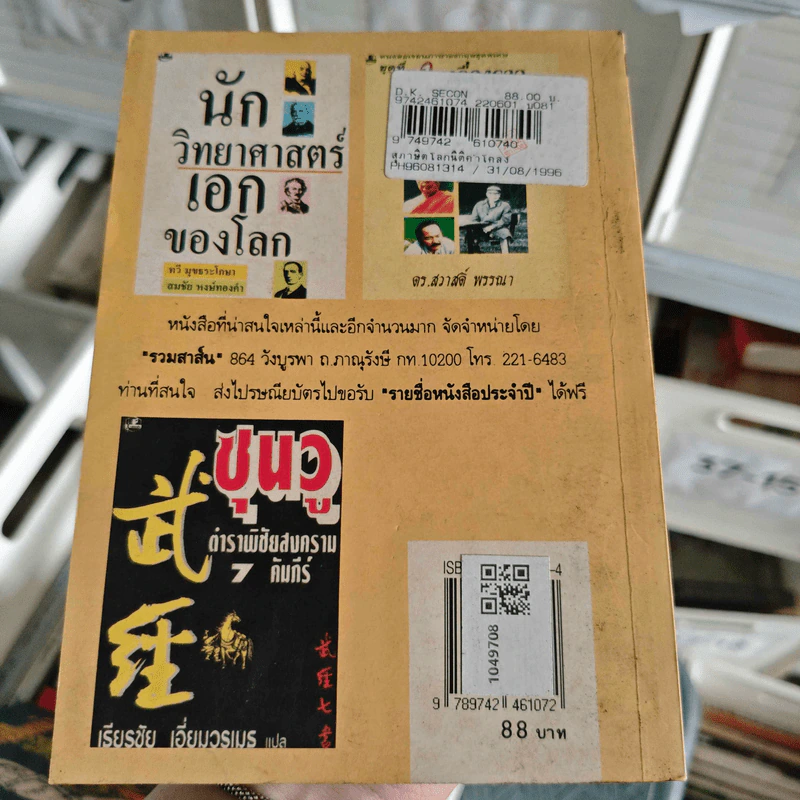 สุภาษิตโลกนิติคำโคลง ฉบับถอดความร้อยแก้ว - เผ่าพงษ์ สมนิล รูปที่ 2