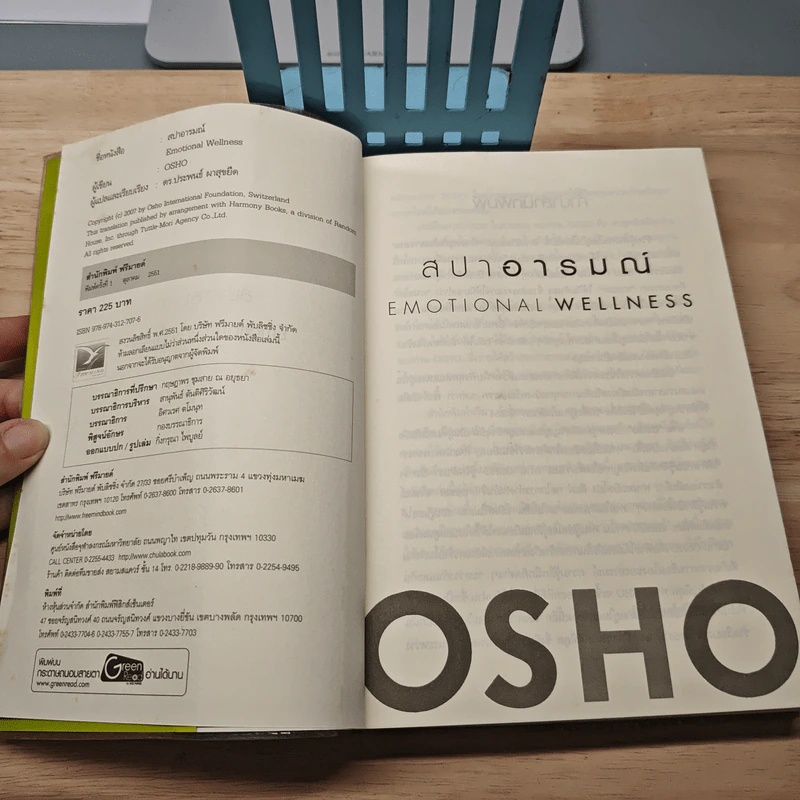 สปาอารมณ์ Emotional Wellness - Osho รูปที่ 6