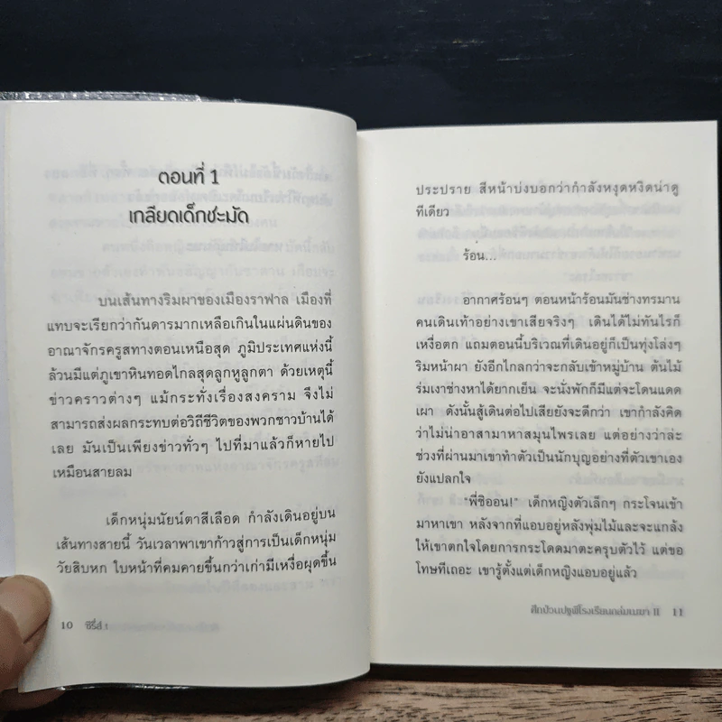 ศึกป่วนปฐพี โรงเรียนถล่มเมฆา เล่ม 2 - ซีรี่ส์ t รูปที่ 8