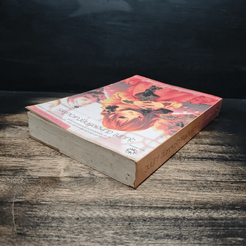 วุ่นนัก! ฉันหลงรักคุณแวมไพร์ ภาค 2 เล่ม 1 - ศิรกรรณ รูปที่ 5