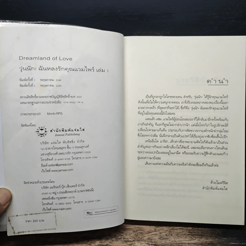 วุ่นนัก! ฉันหลงรักคุณแวมไพร์ ภาค 2 เล่ม 1 - ศิรกรรณ รูปที่ 6