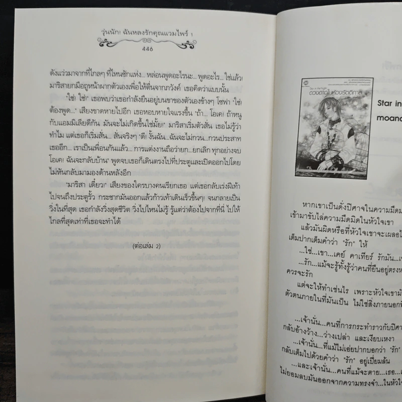 วุ่นนัก! ฉันหลงรักคุณแวมไพร์ ภาค 2 เล่ม 1 - ศิรกรรณ รูปที่ 8