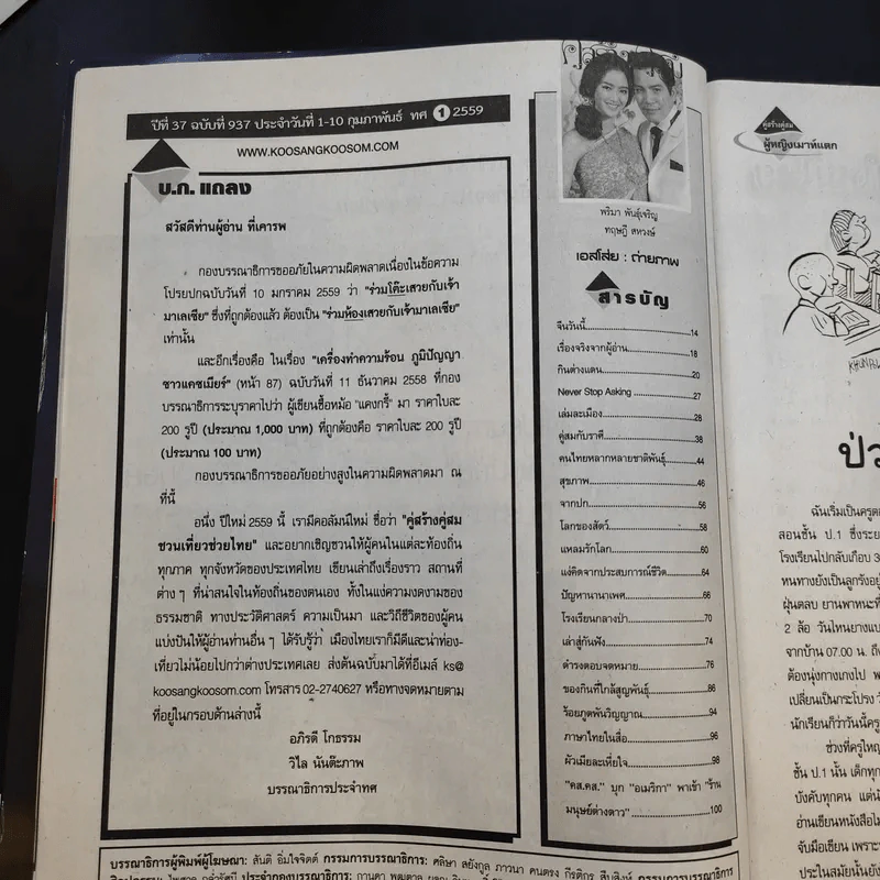 คู่สร้างคู่สม ปีที่ 37 ฉบับที่ 937 ก.พ.2559 ปอ ทฤษฎี รูปที่ 9