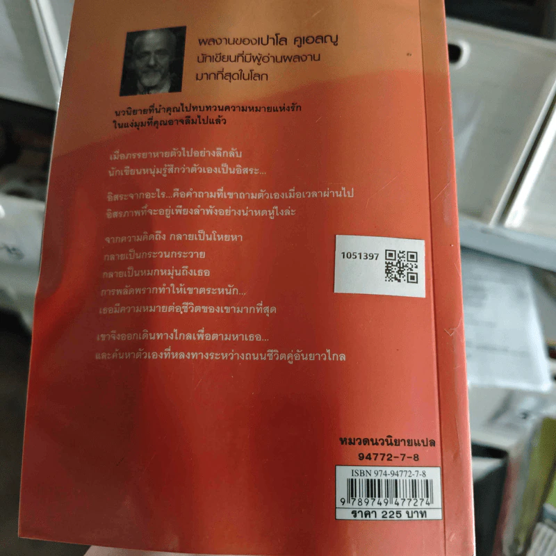 ตามรอยรัก - Paulo Coelho รูปที่ 2
