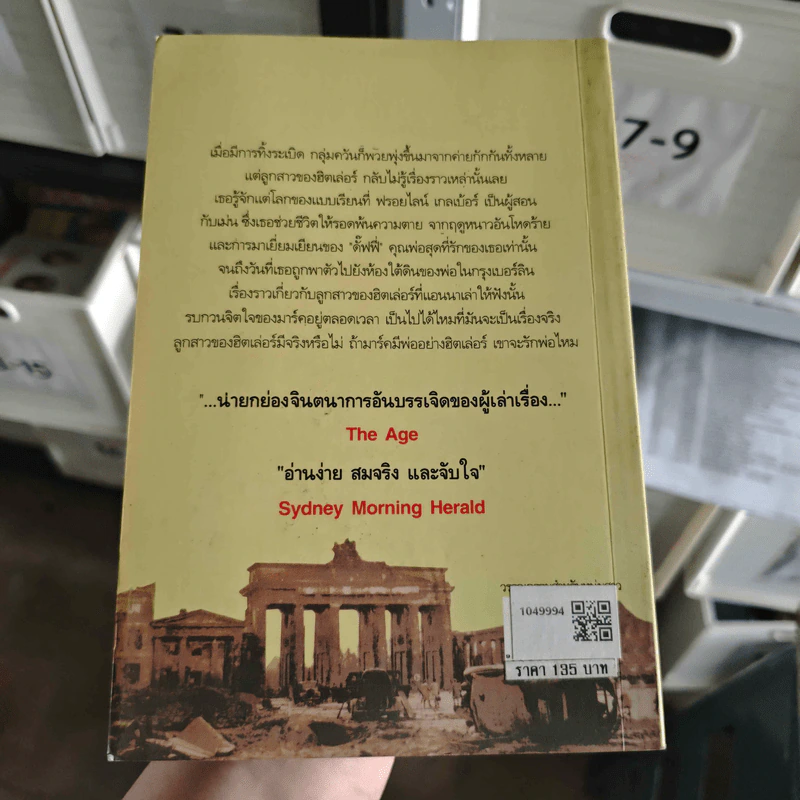 ลูกสาวฮิตเล่อร์จอมเผด็จการ - Jackie French รูปที่ 2
