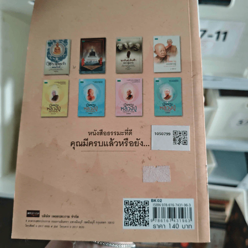 นิพพานแบบหลวงปู่ หลวงปู่สิม - อ.อิทธิเวท รูปที่ 2