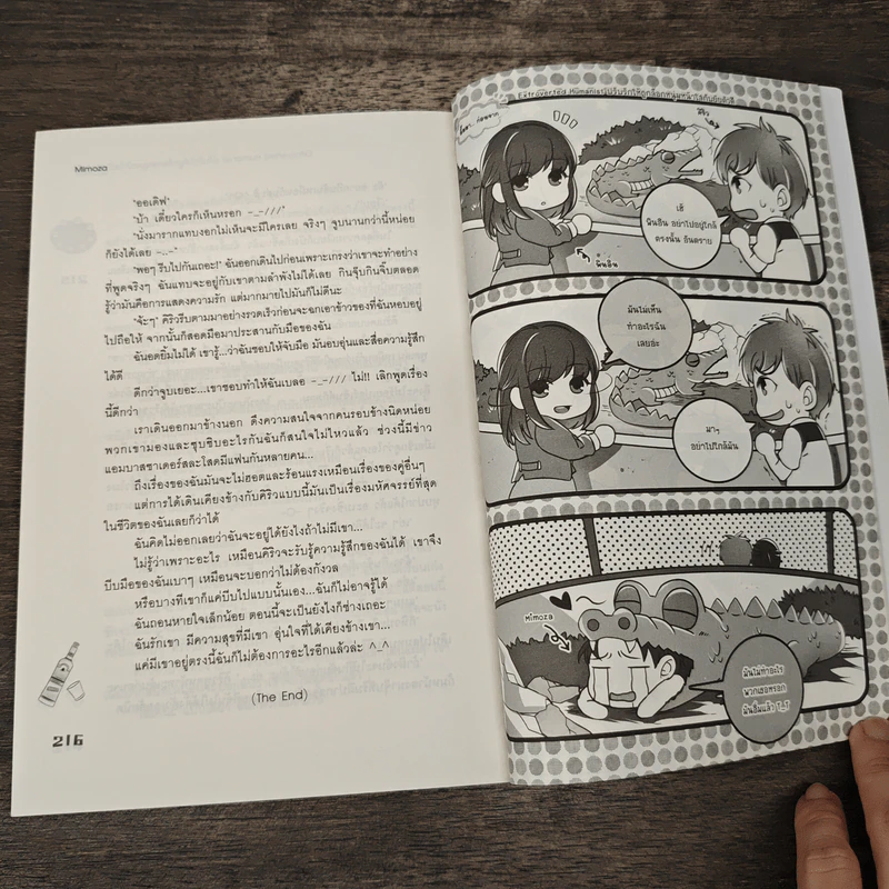Extroverted Humanist ปรับรักให้ถูกล็อก หนุ่มหน้าใสกับยัยตัวดี - Mimoza รูปที่ 8