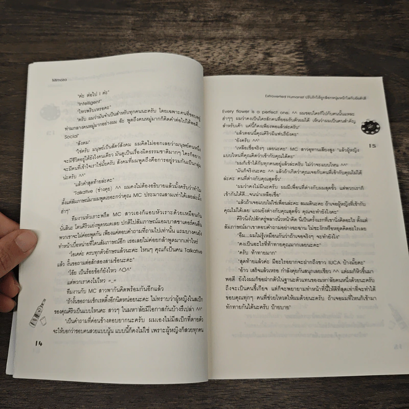 Extroverted Humanist ปรับรักให้ถูกล็อก หนุ่มหน้าใสกับยัยตัวดี - Mimoza รูปที่ 7