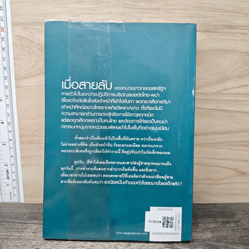 ปฏิบัติการล่าตามหาหัวใจ - ณารา รูปที่ 5