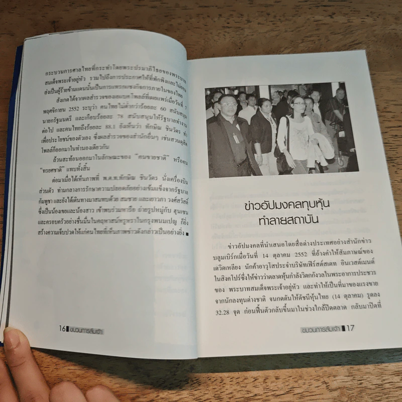 ขบวนการล้มเจ้า - ASTV ผู้จัดการ รูปที่ 9