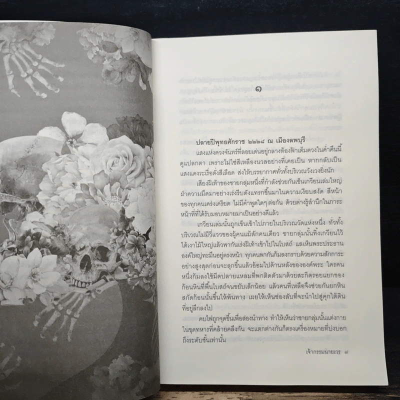 เจ้ากรรมนายเวร - ฐา-นวดี รูปที่ 7