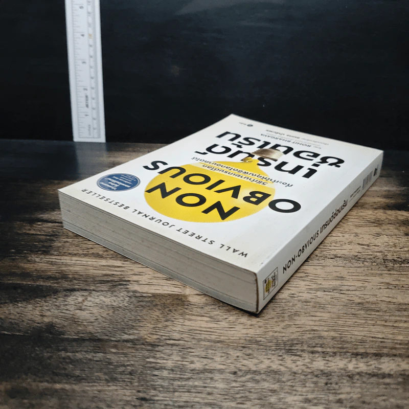 Non Obvious เทรนด์ซ่อนเร้น - Rohit Bhargava รูปที่ 5