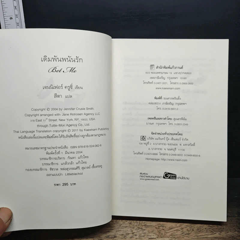 เดิมพันพนันรัก รูปที่ 6