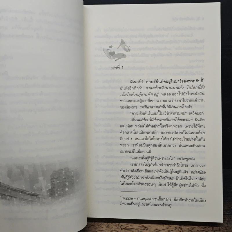 เดิมพันพนันรัก รูปที่ 7