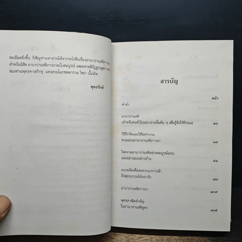 วิธีฝึกสมาธิวิปัสสนา ฉบับสมบูรณ์ - พุทธทาสภิกขุ รูปที่ 7