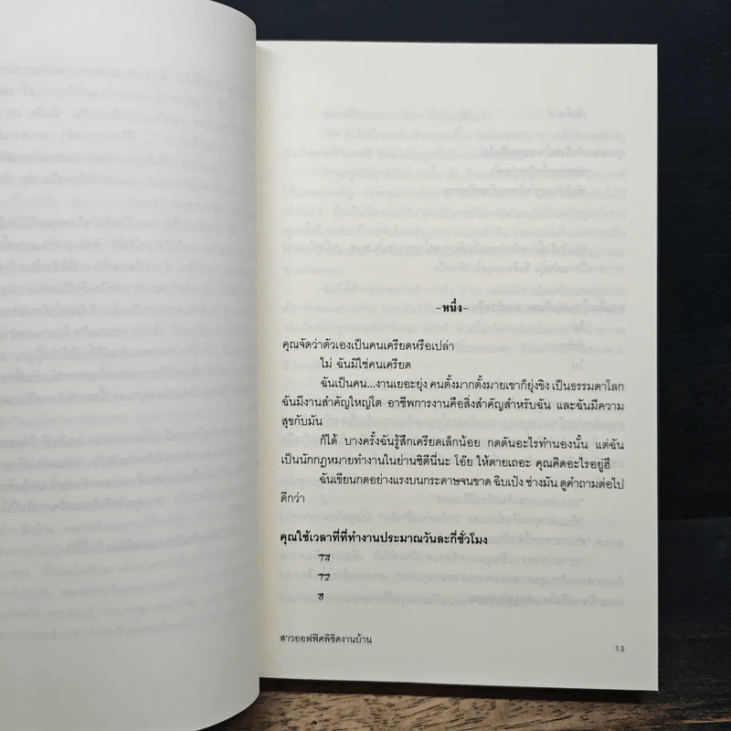 สาวออฟฟิศพิชิตงานบ้าน - โซฟี คินเซลลา รูปที่ 7