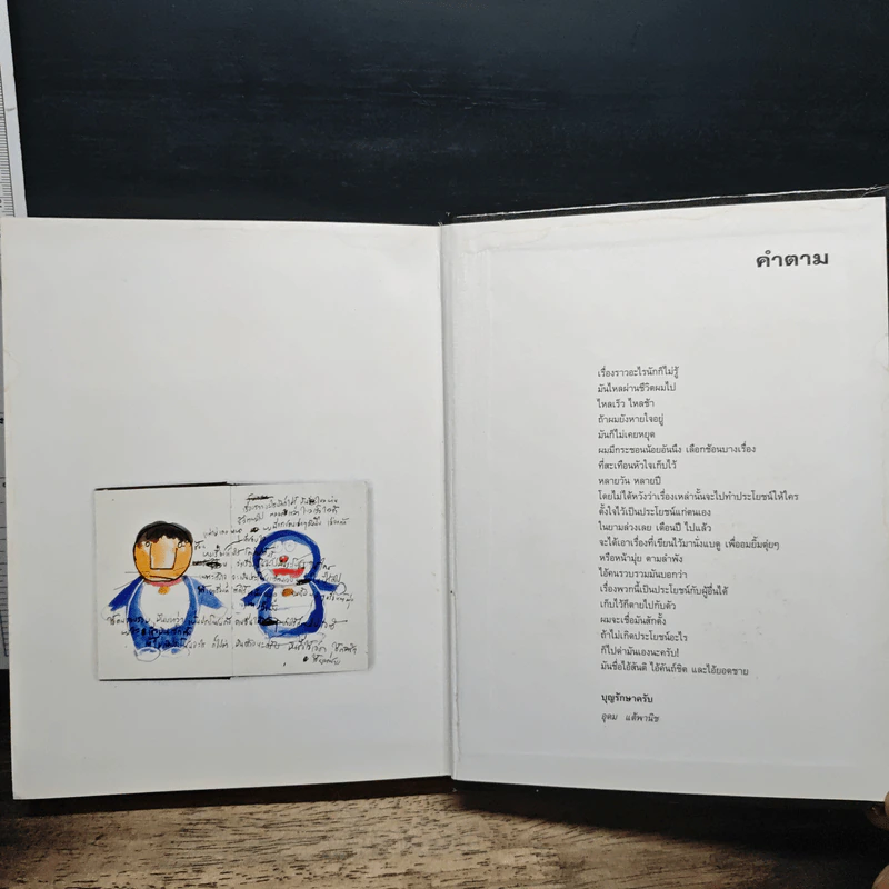 NOTE+BOOK - อุดม แต้พานิช รูปที่ 9