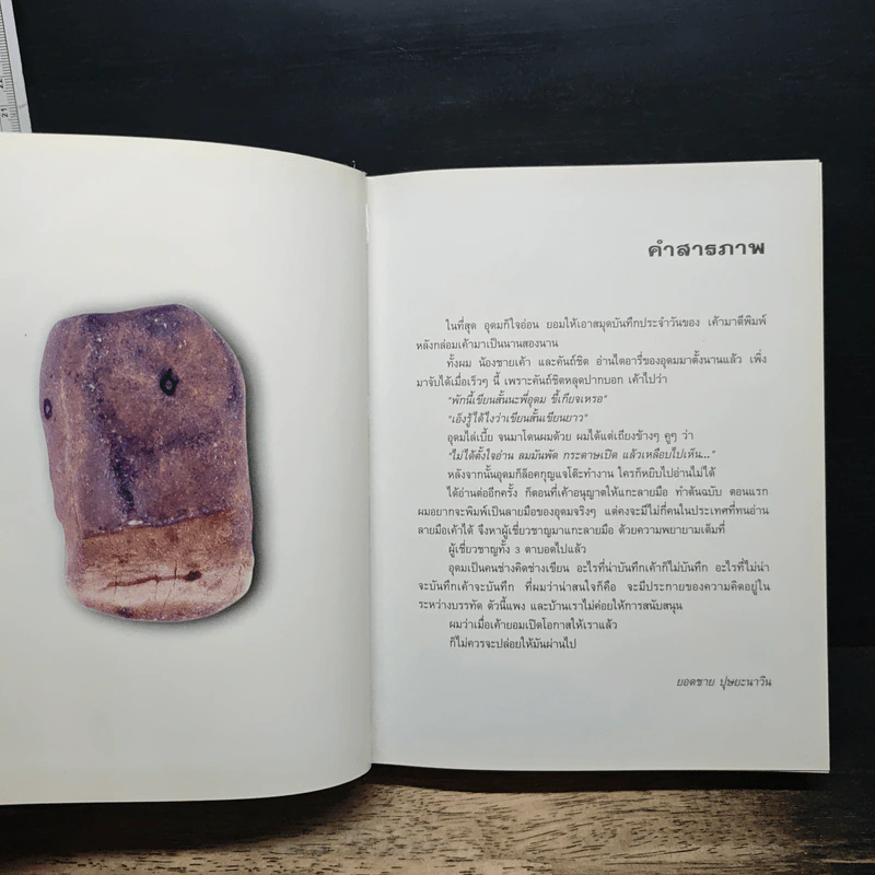 NOTE+BOOK - อุดม แต้พานิช รูปที่ 7