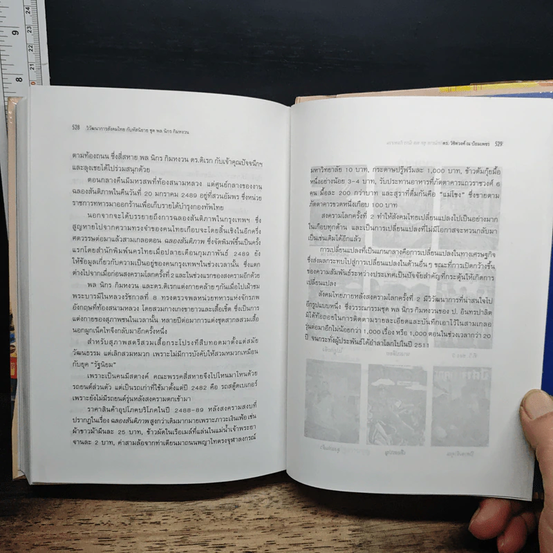 หนังสือ วิวัฒนาการสังคมไทยกับหัสนิยายชุด พล นิกร กิมหงวน ของ ป.อินทรปาลิต รูปที่ 11