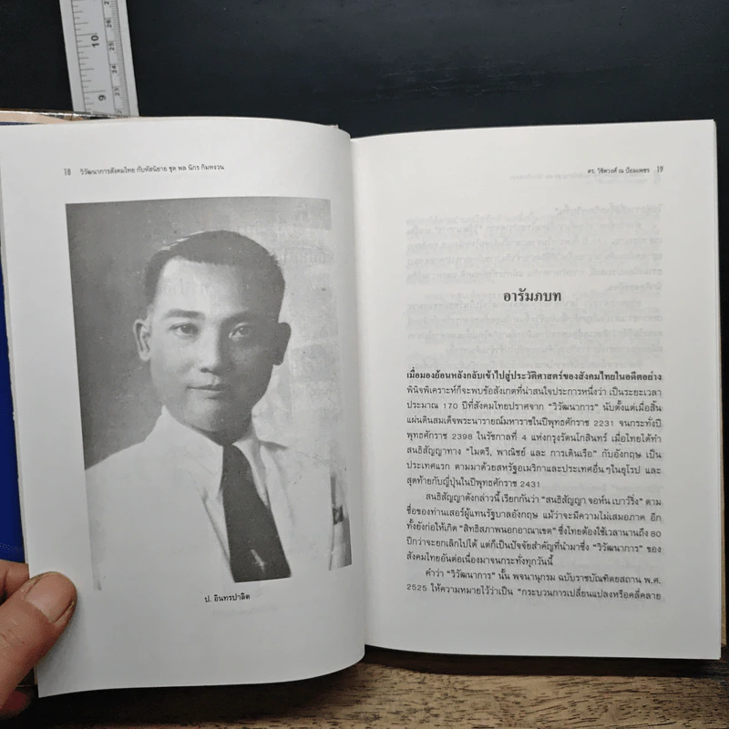 หนังสือ วิวัฒนาการสังคมไทยกับหัสนิยายชุด พล นิกร กิมหงวน ของ ป.อินทรปาลิต รูปที่ 10