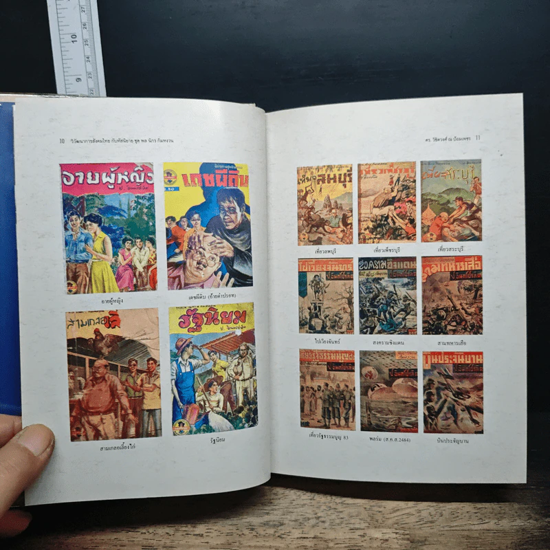 หนังสือ วิวัฒนาการสังคมไทยกับหัสนิยายชุด พล นิกร กิมหงวน ของ ป.อินทรปาลิต รูปที่ 9