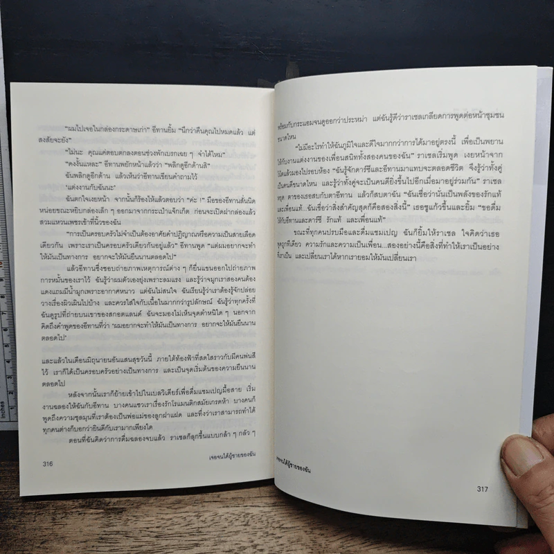 เจอจนได้ผู้ชายของฉัน Something Blue - เอมิลี กิฟฟิน รูปที่ 8
