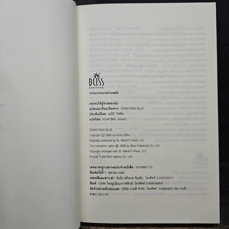 เจอจนได้ผู้ชายของฉัน Something Blue - เอมิลี กิฟฟิน รูปที่ 6