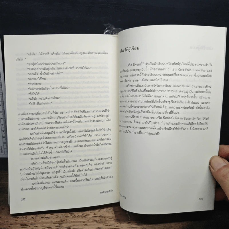 กลรักเกมหัวใจ Starter for Ten - เดวิด นิคอลส์ รูปที่ 8