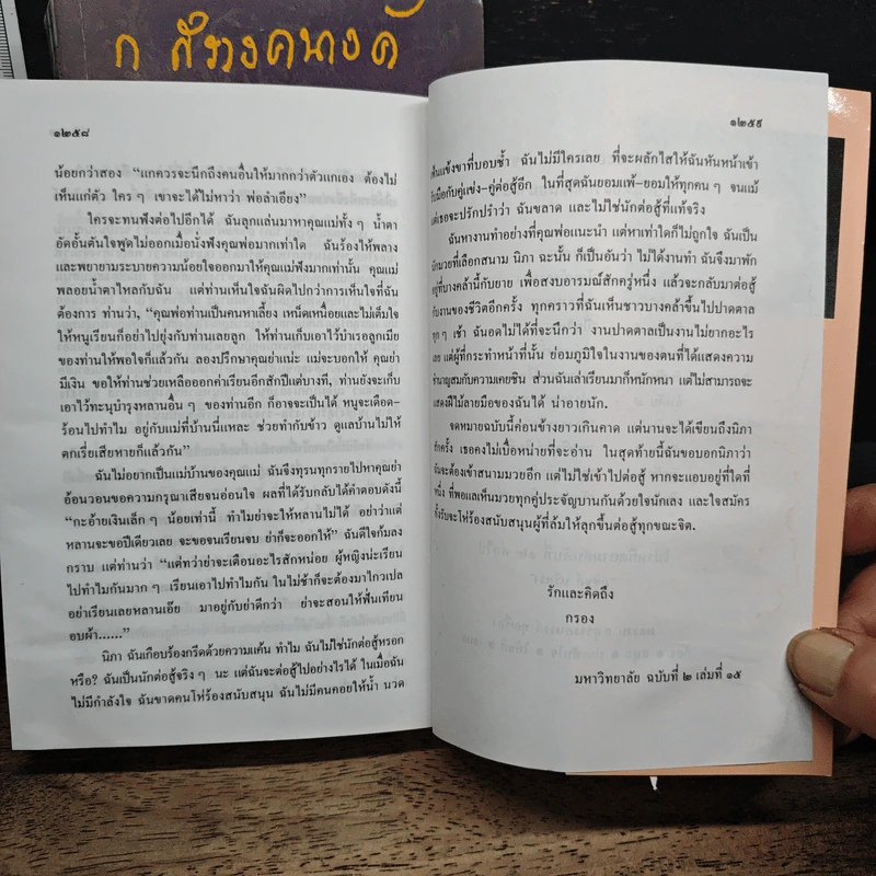 รักประกาศิต 2 เล่มจบ - ก.สุรางคนางค์ รูปที่ 9