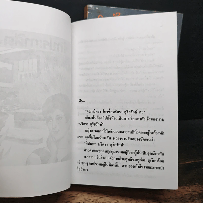 รักประกาศิต 2 เล่มจบ - ก.สุรางคนางค์ รูปที่ 7