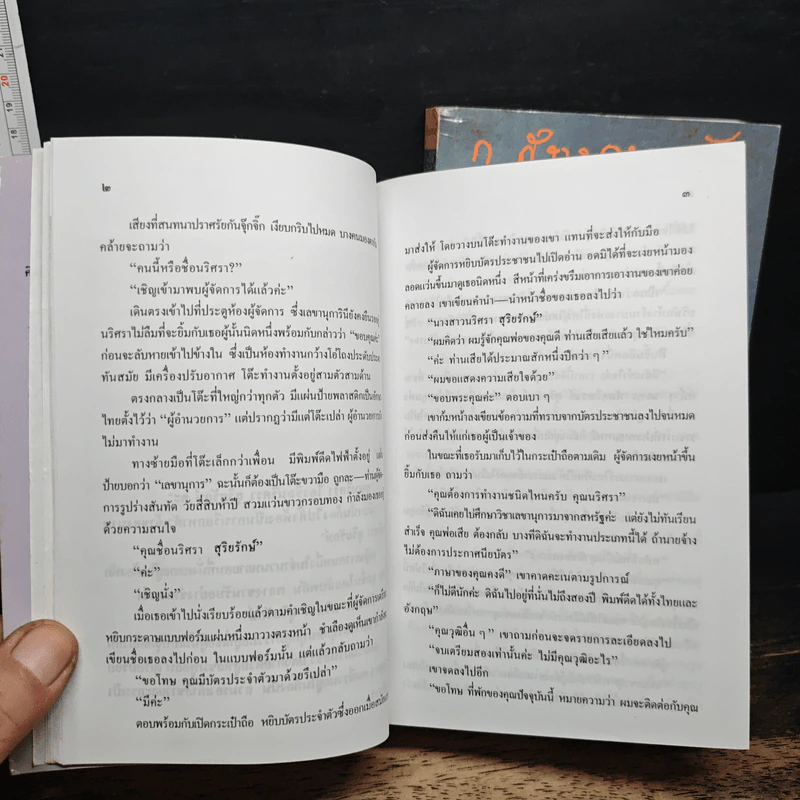 รักประกาศิต 2 เล่มจบ - ก.สุรางคนางค์ รูปที่ 8