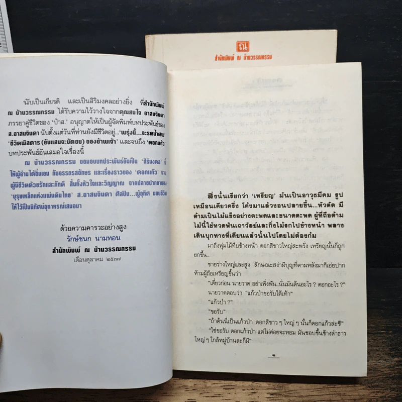 ดอกแก้ว 2 เล่มจบ - ส.อาสนจินดา รูปที่ 7