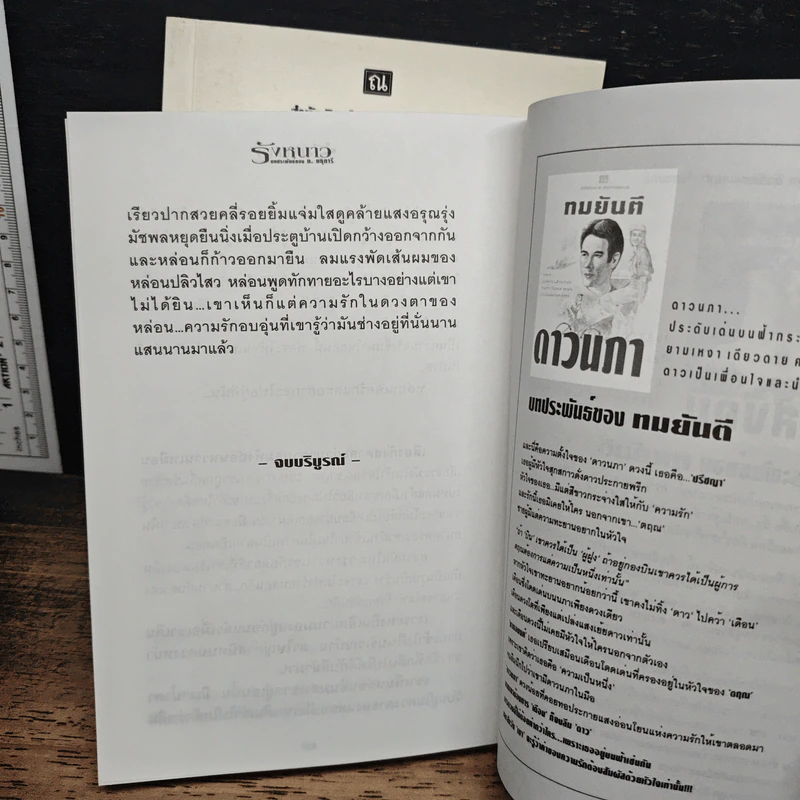 รังหนาว 2 เล่มจบ รูปที่ 9