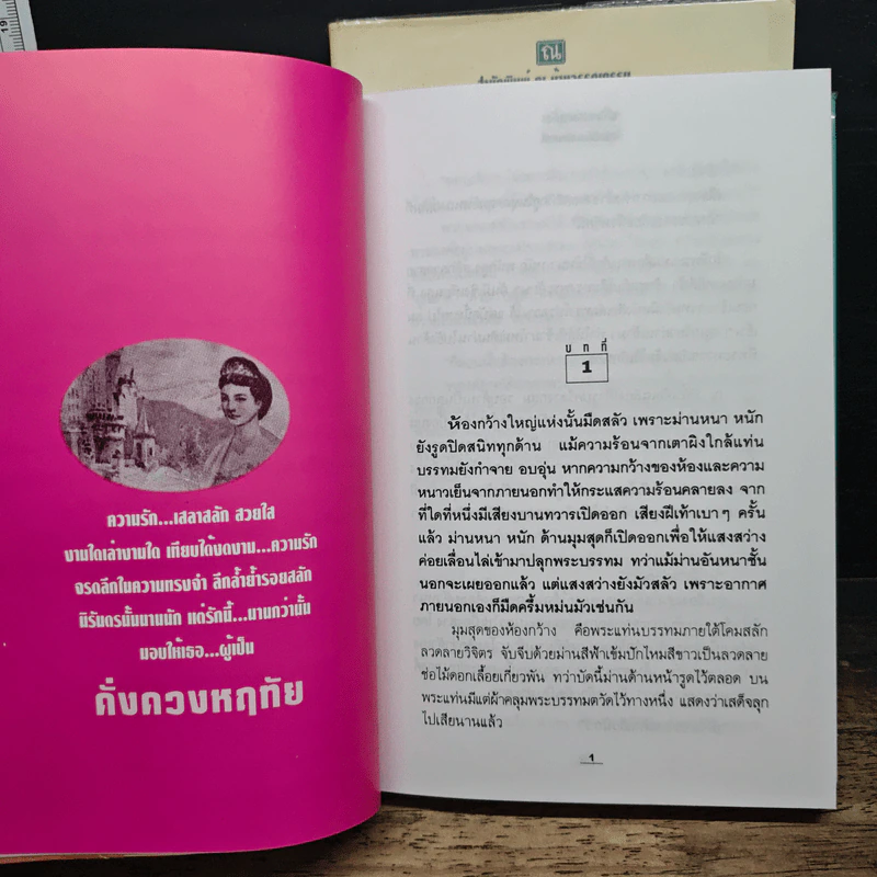 ดั่งดวงหฤทัย 2 เล่มจบ - ลักษณวดี รูปที่ 7