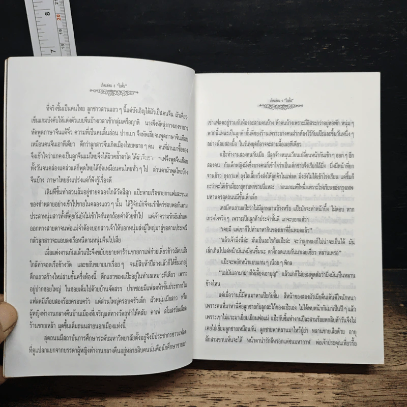 เกิดแต่ตม - โบตั๋น รูปที่ 7