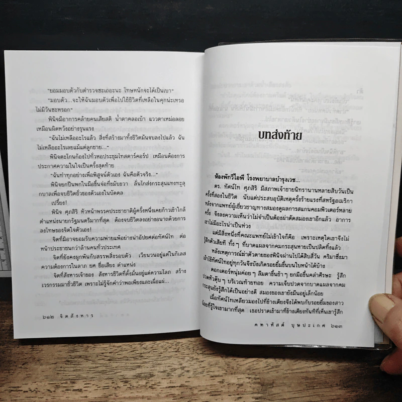 จิตสังหาร รูปที่ 8