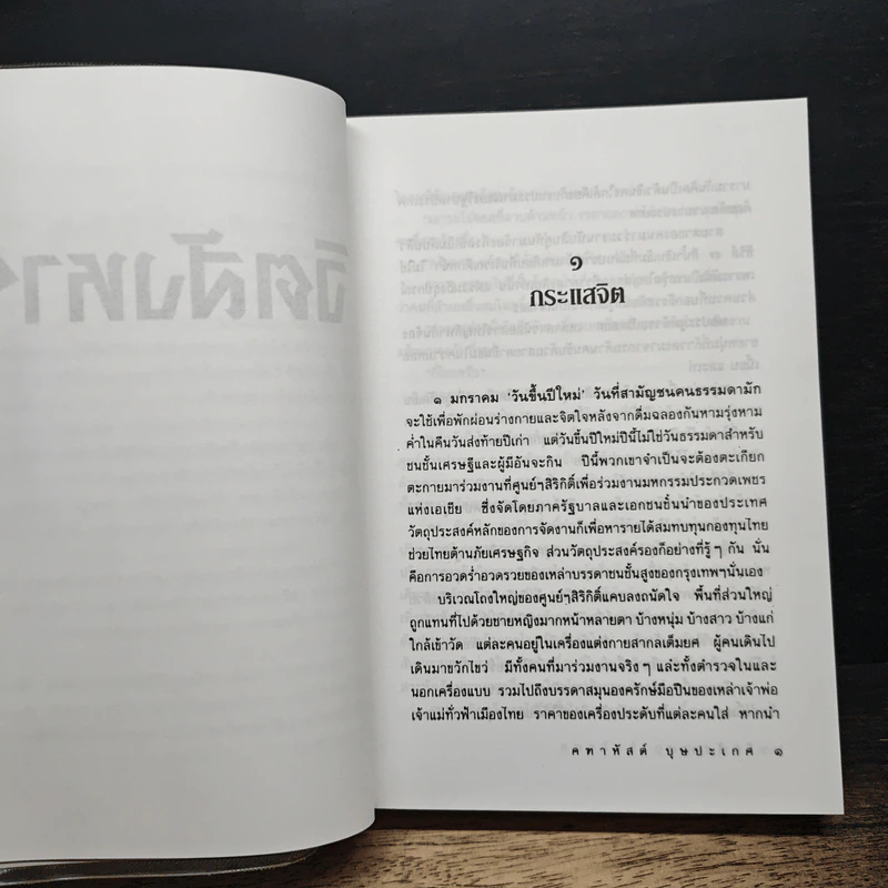 จิตสังหาร รูปที่ 7
