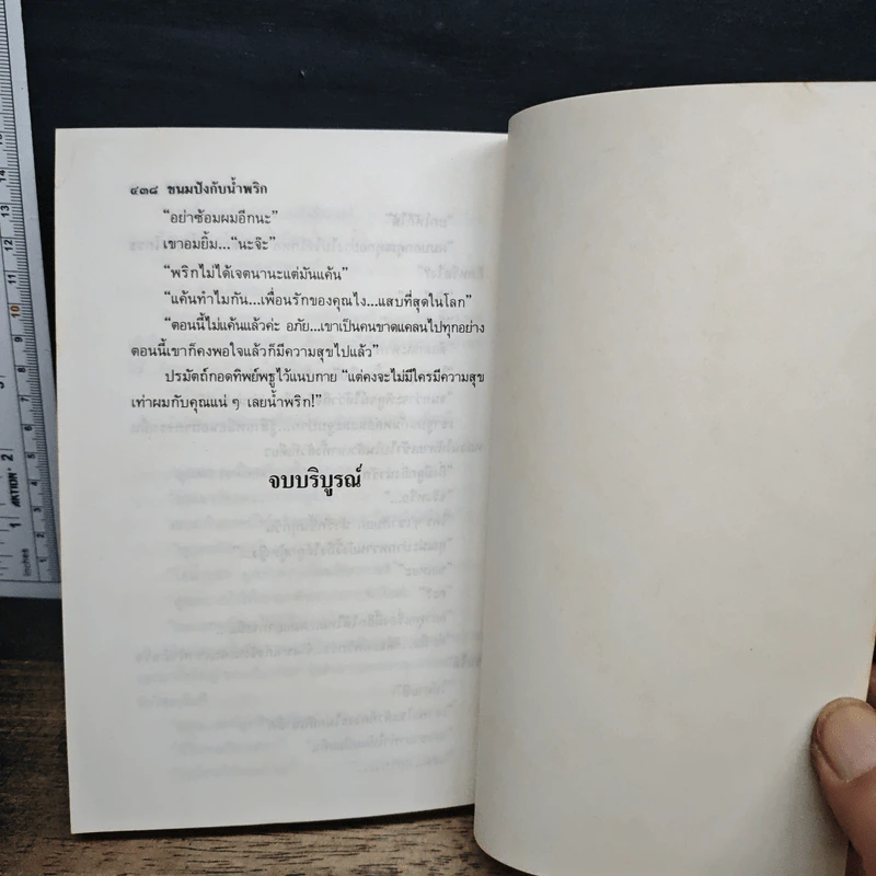 ขนมปังกับน้ำพริก - ชลาลัย รูปที่ 8