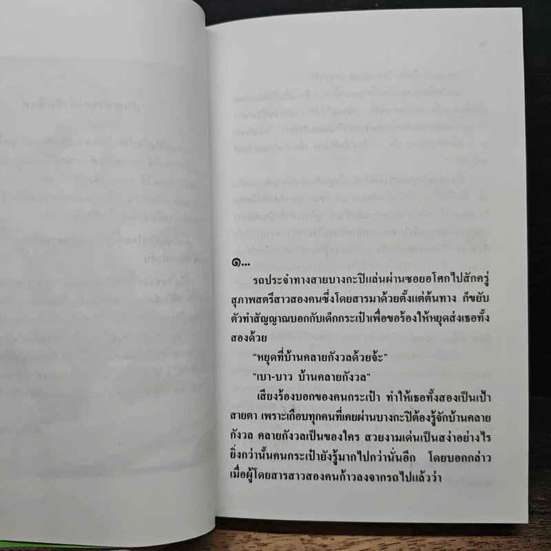 พจมาน สว่างวงศ์ - ก.สุรางคนางค์ รูปที่ 7